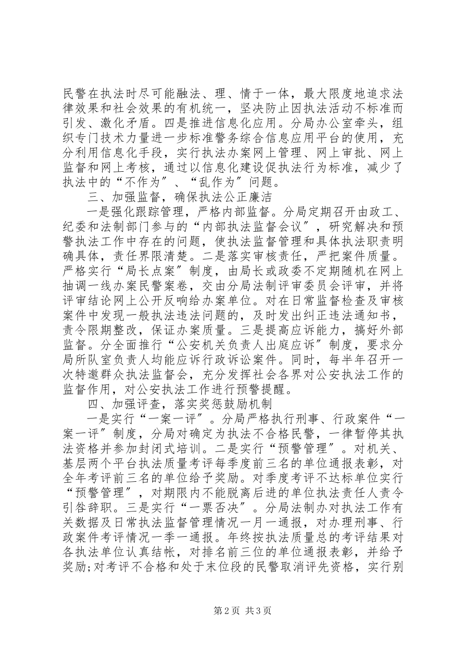 2023年公安分局加强公正廉洁执法工作的报告.docx_第2页