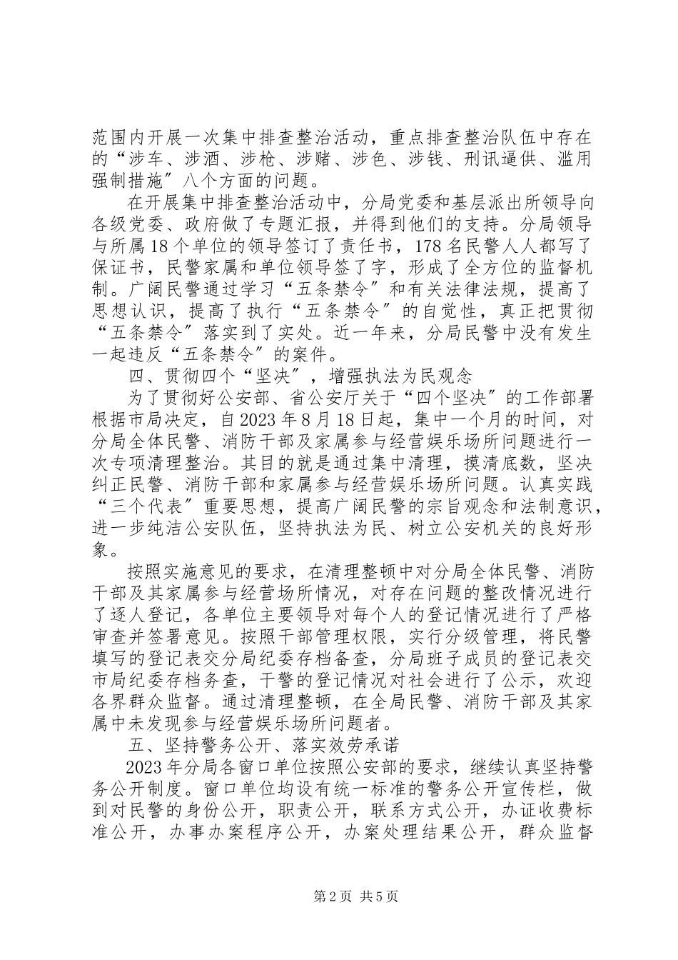 2023年公安分局党风廉政建设年度工作总结报告.docx_第2页