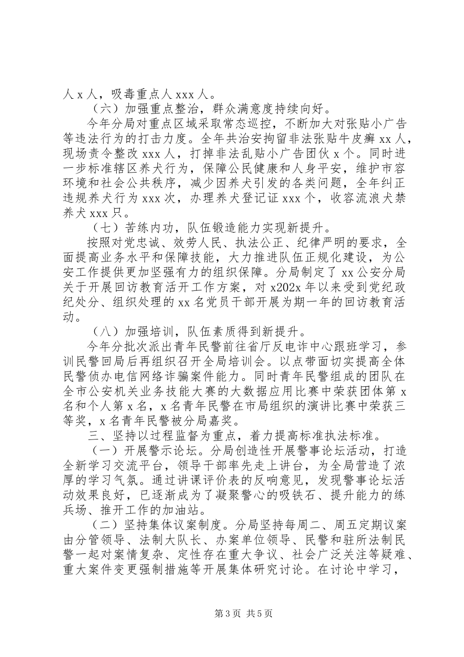 2023年公安分局局长党委书记述职述廉报告.docx_第3页