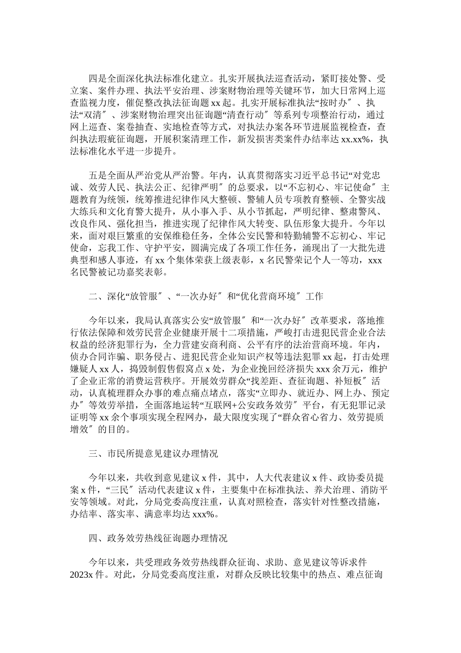 2023年公安分局述职报告.docx_第2页