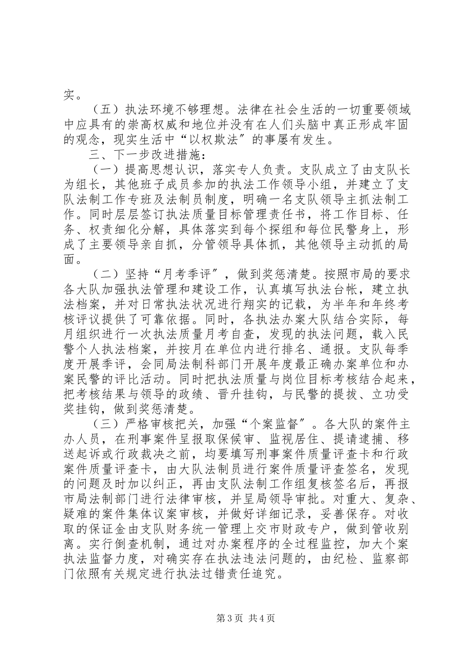 2023年公安刑警支队社会主义法治理念教育查摆剖析报告.docx_第3页