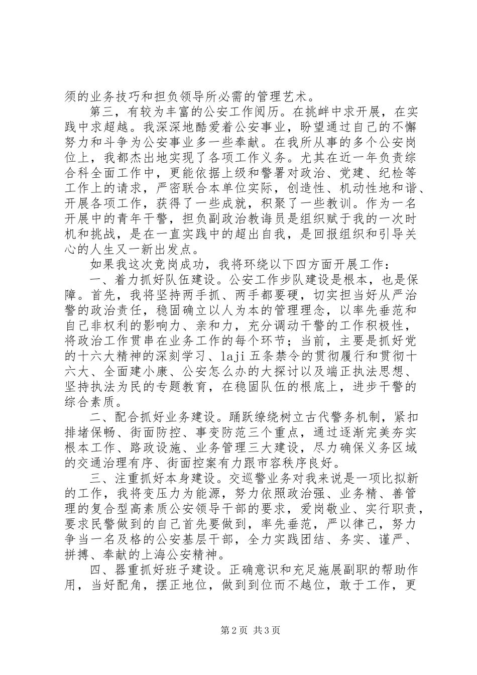 2023年公安基层干部竞岗报告.docx_第2页