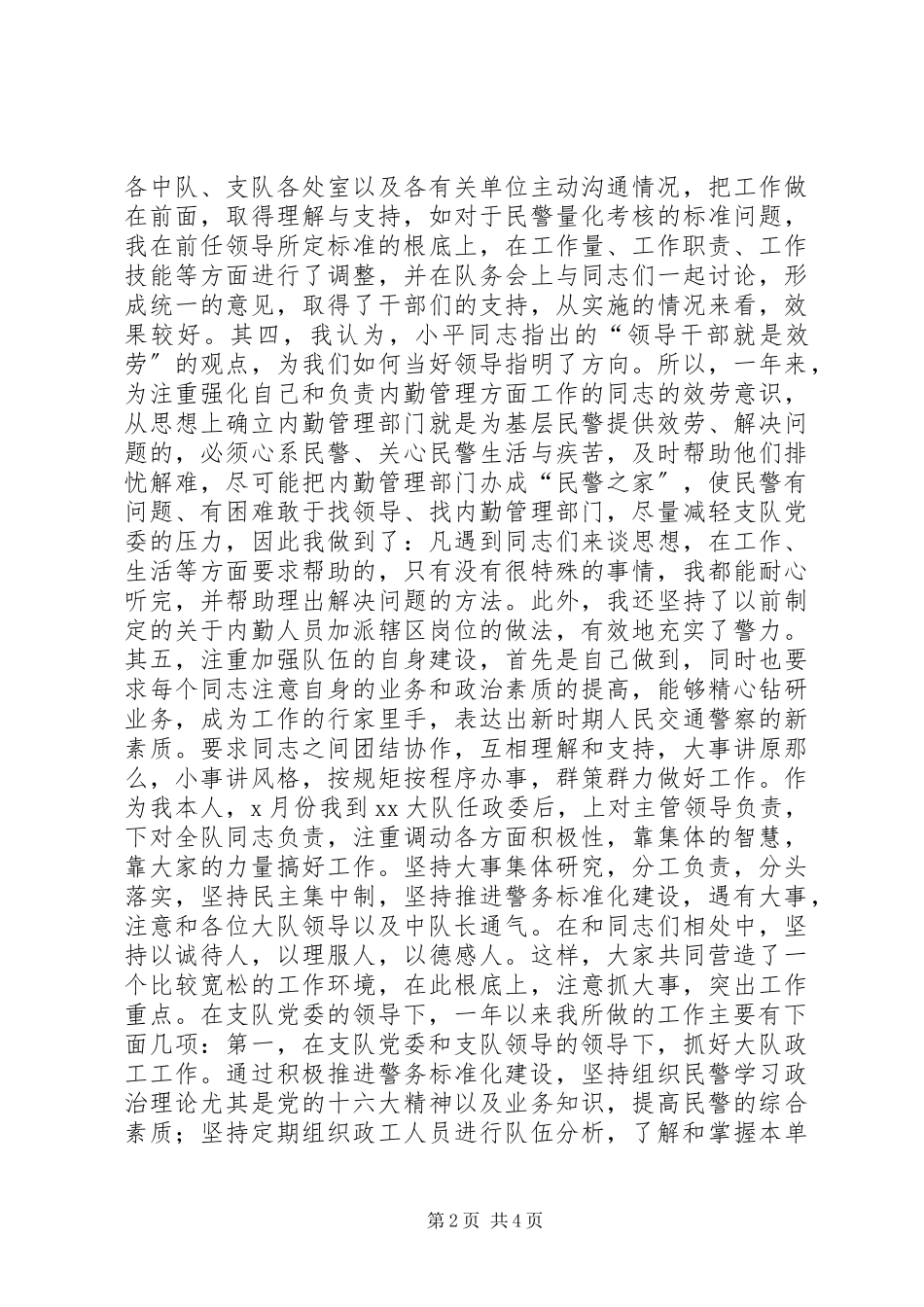 2023年公安大队政委述职报告.docx_第2页