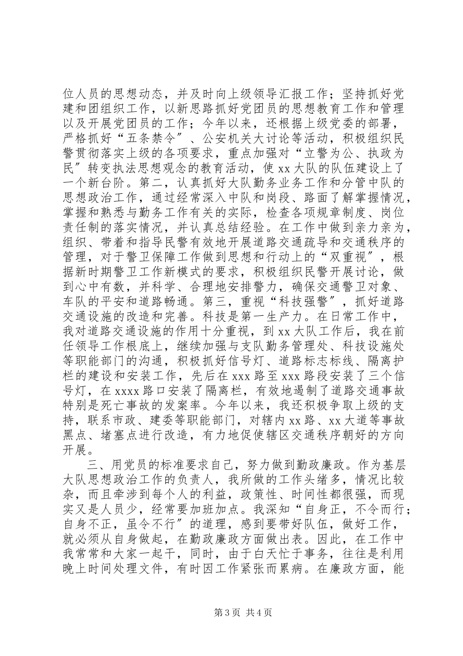 2023年公安大队政委述职报告.docx_第3页