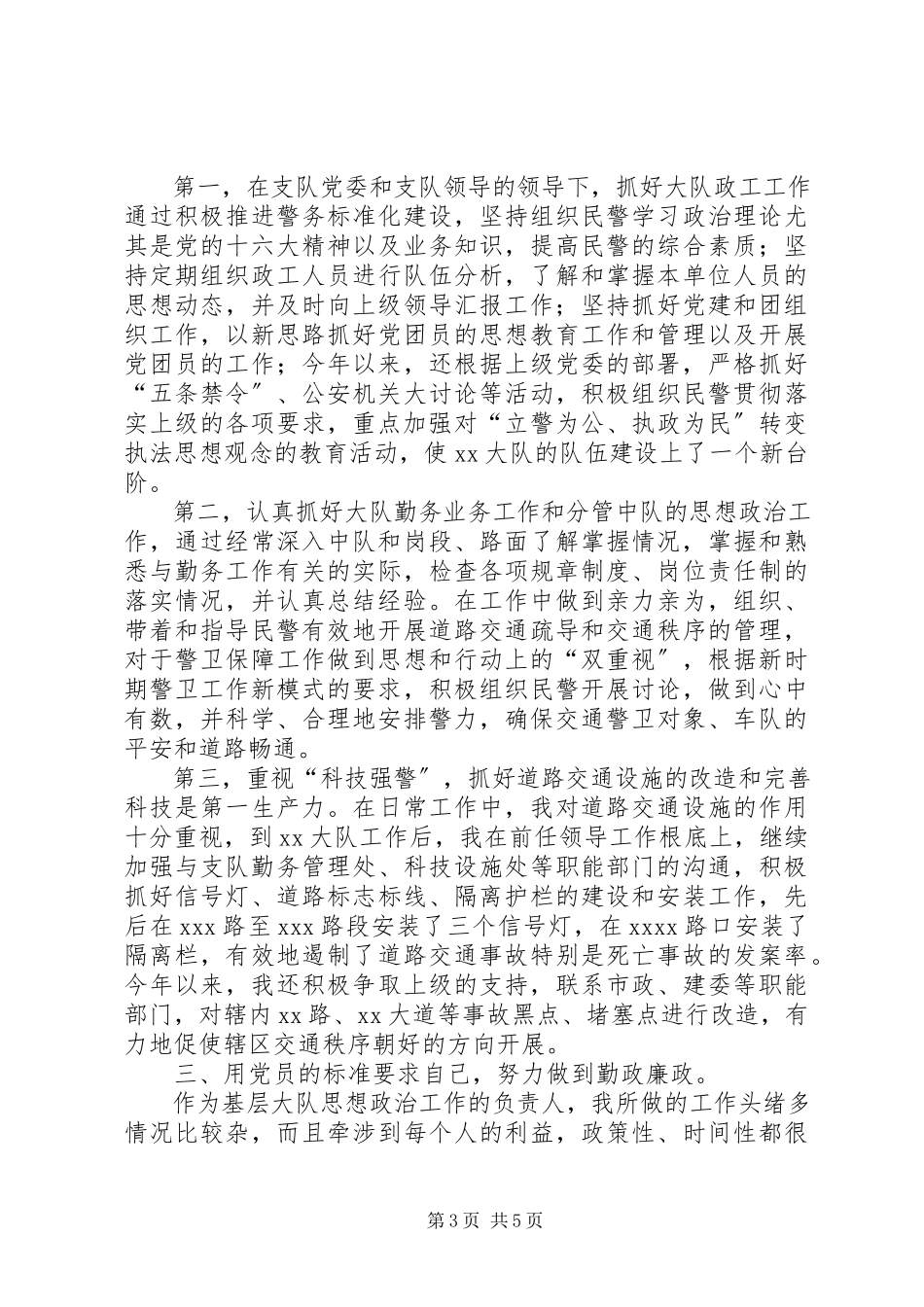 2023年公安大队政委述职报告述职报告.docx_第3页