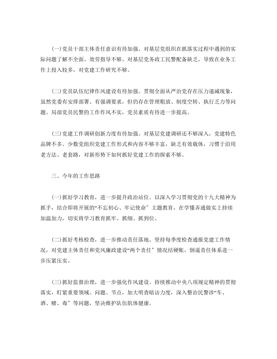 2023年公安局书记党建工作述职报告.docx_第3页