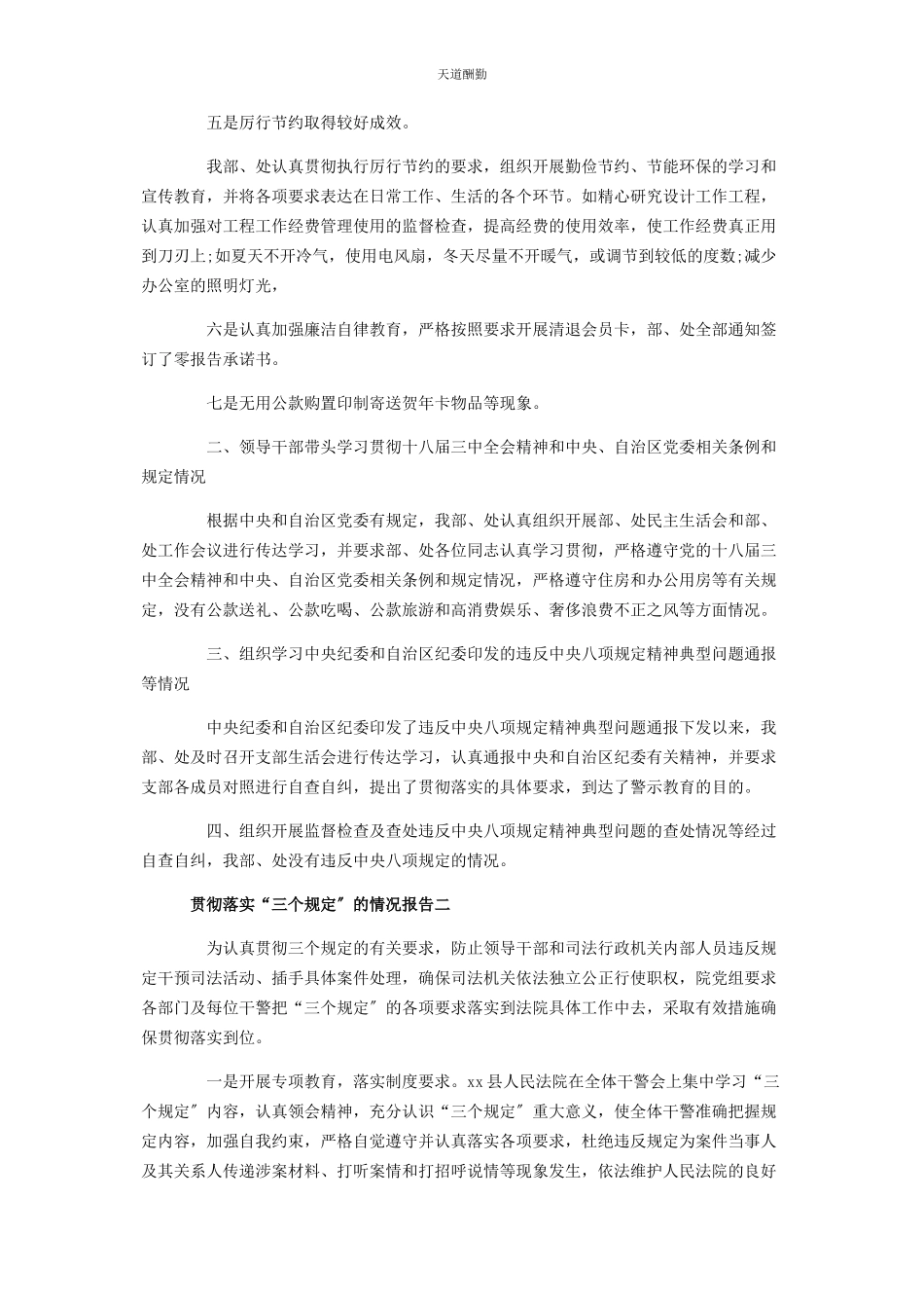 2023年公安局三个规定落实情况报告.docx_第2页