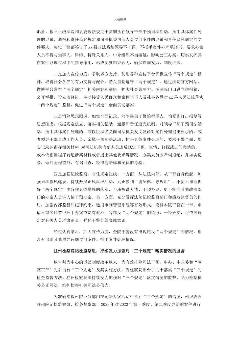 2023年公安局三个规定落实情况报告.docx_第3页