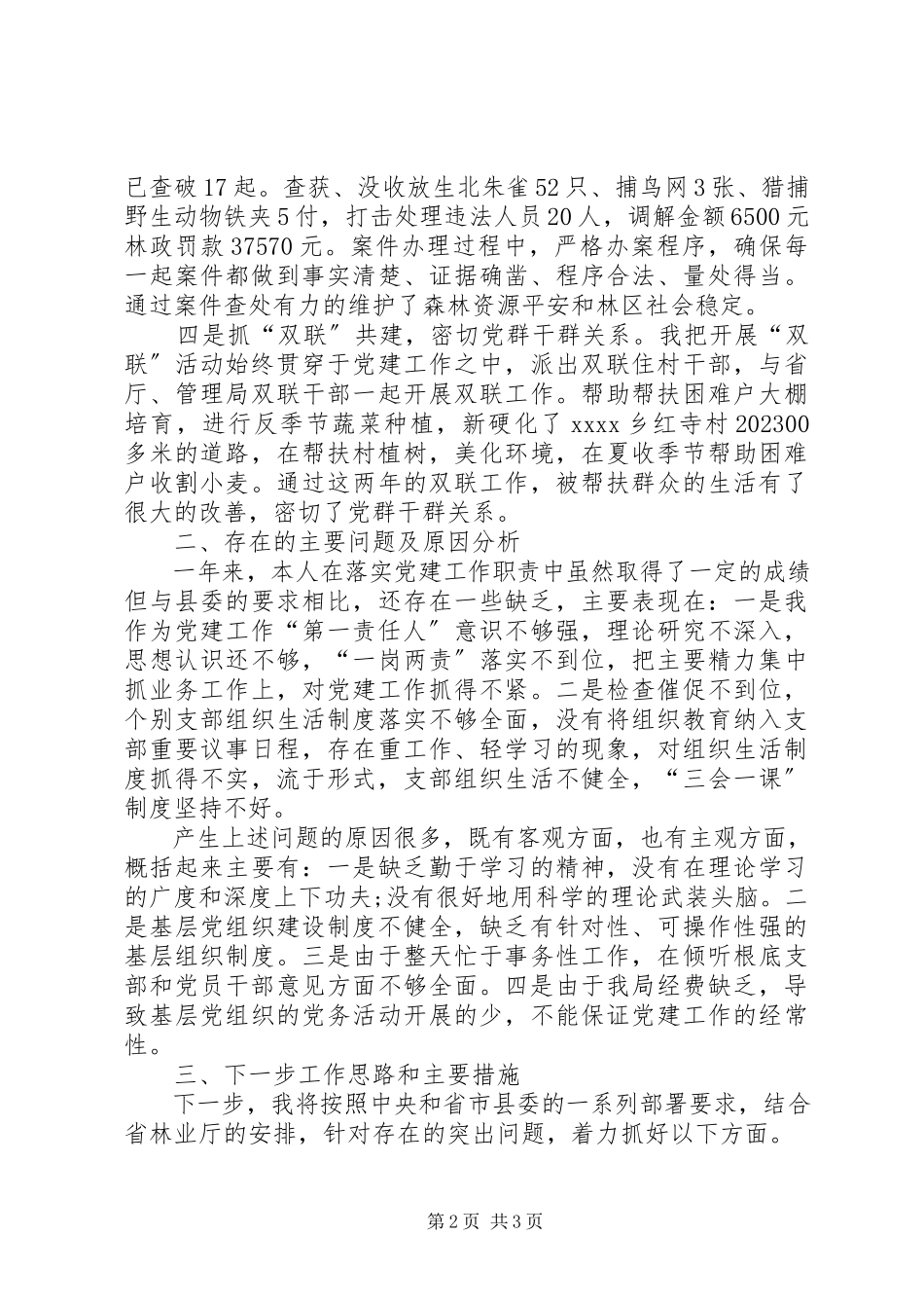 2023年公安局个人述职报告.docx_第2页