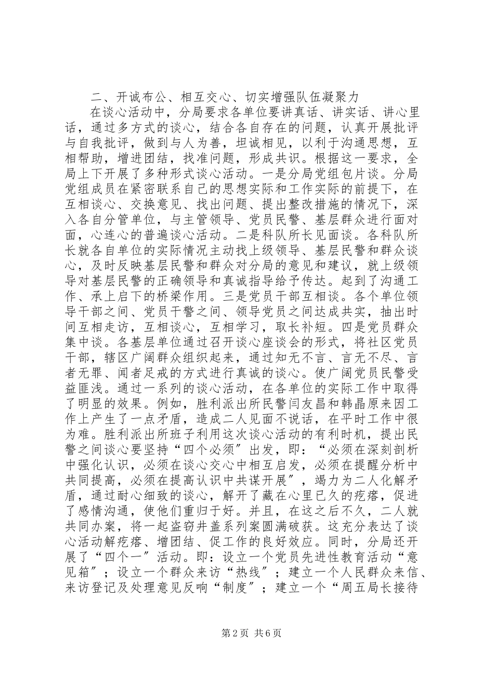 2023年公安局保先教育活动分析评议阶段总结.docx_第2页