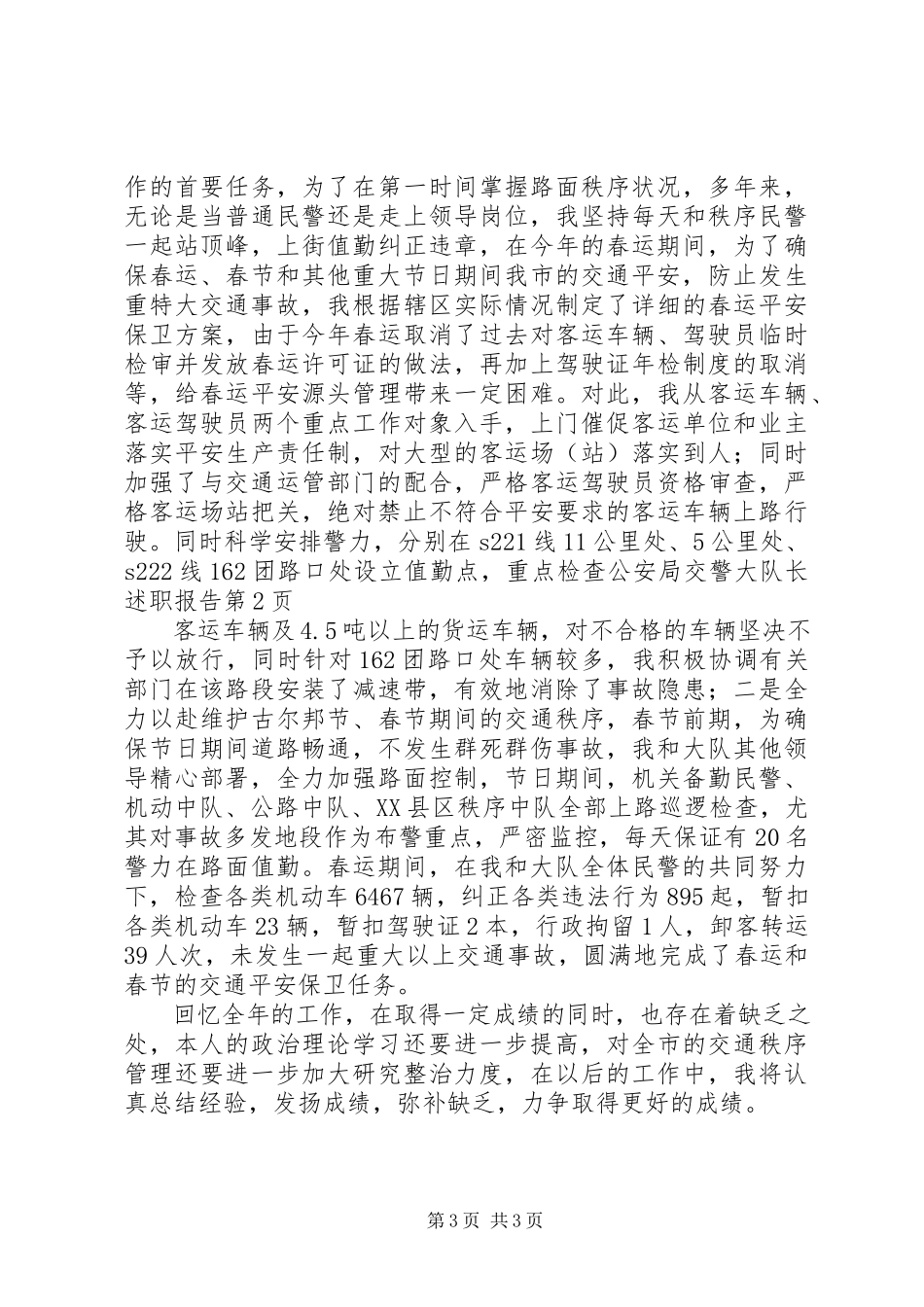 2023年公安局交警大队长述职报告.docx_第3页