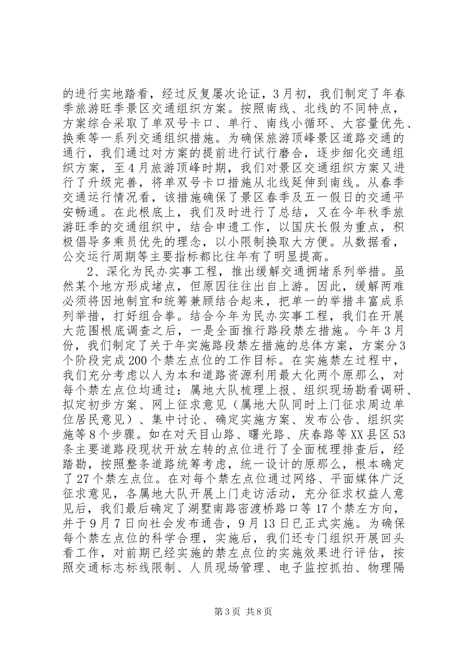 2023年公安局交警局办公室主任述职述廉报告.docx_第3页