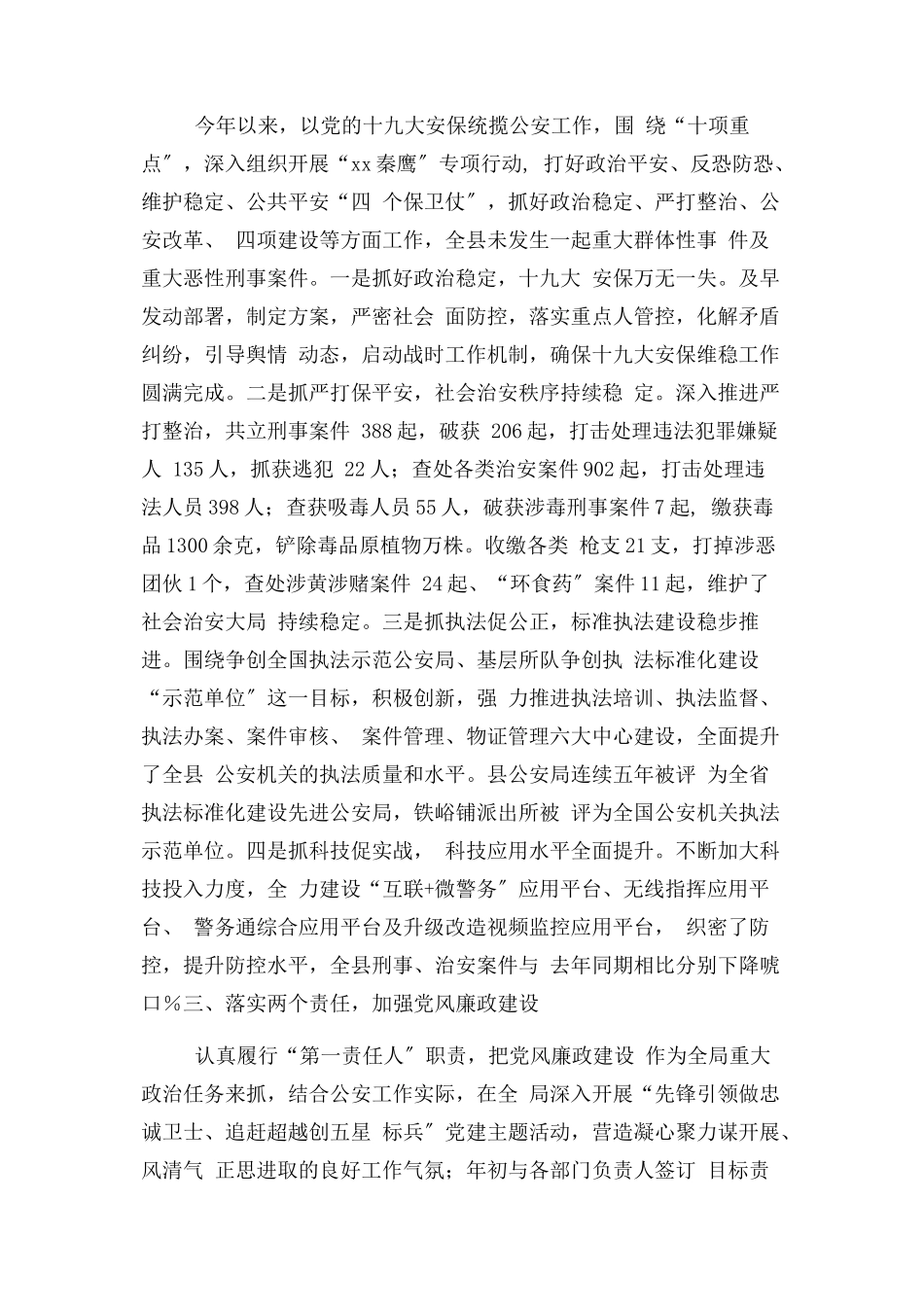 2023年公安局党委书记局长述职述责述廉报告2.docx_第2页