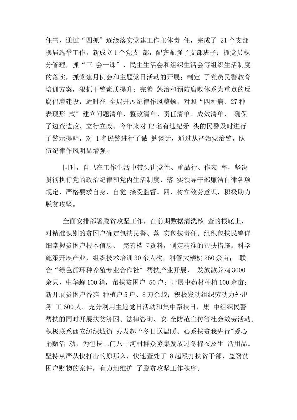 2023年公安局党委书记局长述职述责述廉报告2.docx_第3页