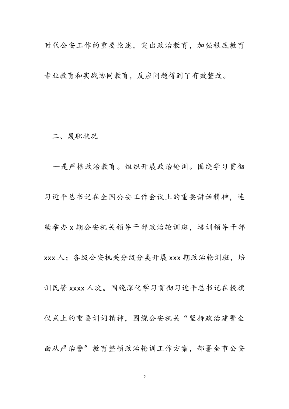 2023年公安局党委书记抓基层党建工作述职报告.doc_第2页