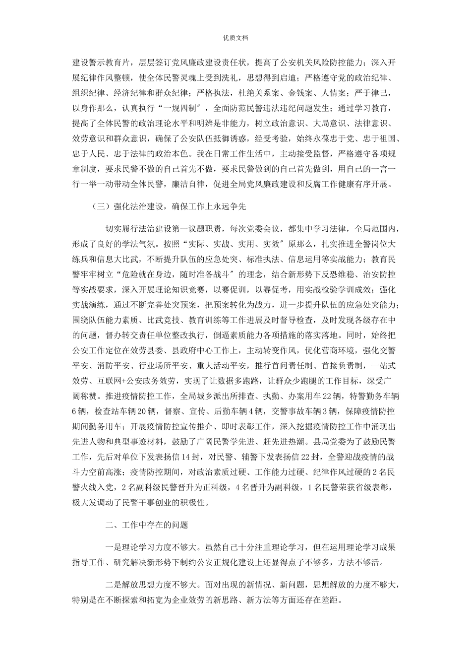 2023年公安局党委副书记政委述职廉报告.docx_第2页