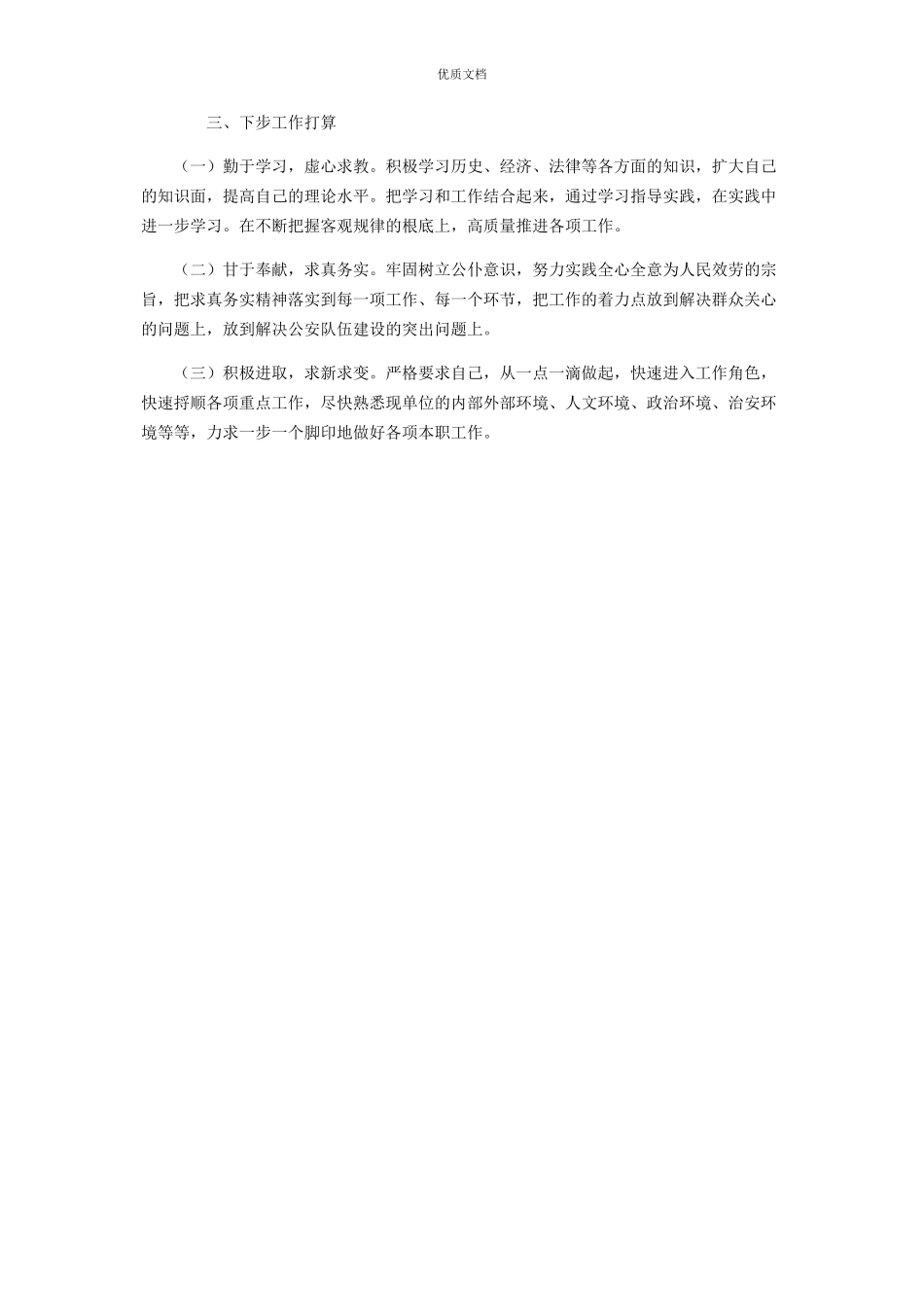 2023年公安局党委副书记政委述职廉报告.docx_第3页