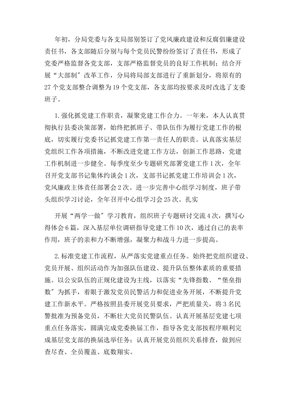 2023年公安局党委年度基层党建工作述职报告.docx_第2页