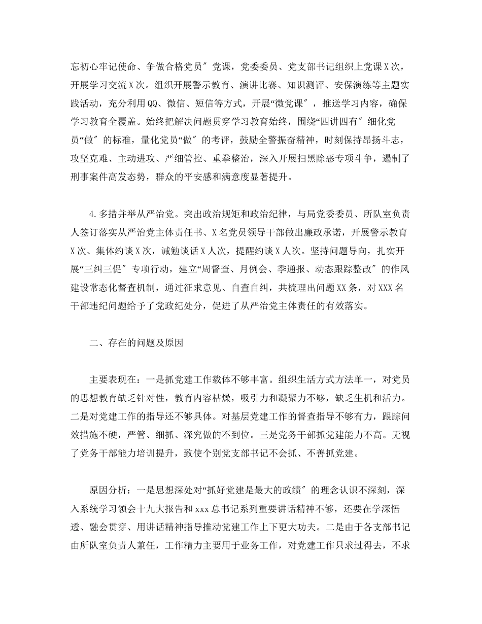 2023年公安局党建工作述职报告.docx_第2页