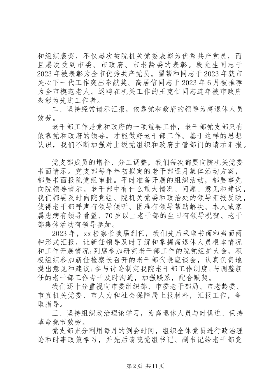 2023年公安局党支部换届工作报告.docx_第2页