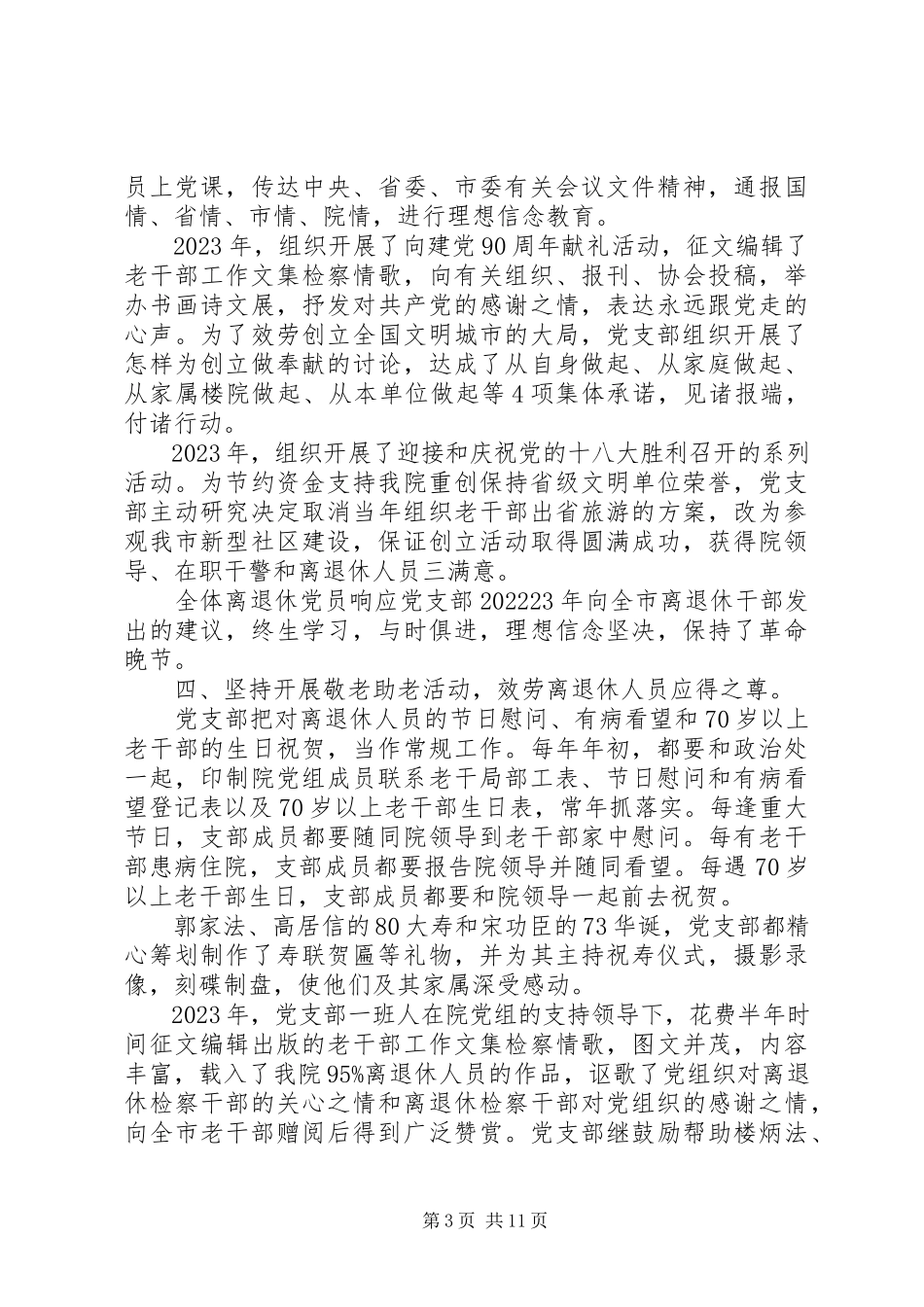 2023年公安局党支部换届工作报告.docx_第3页