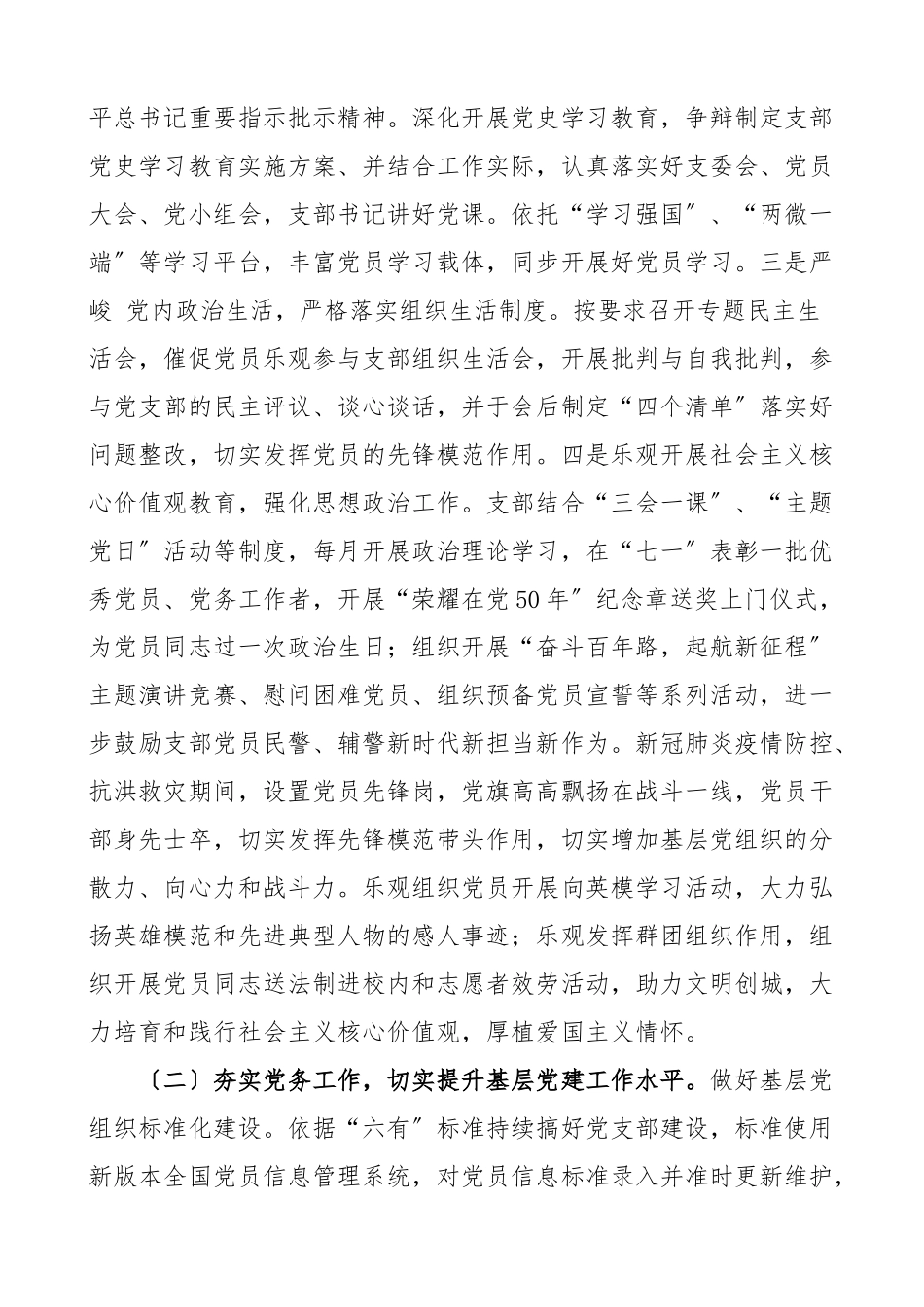 2023年公安局党支部标准化规范化建设工作报告工作汇报报告.doc_第2页