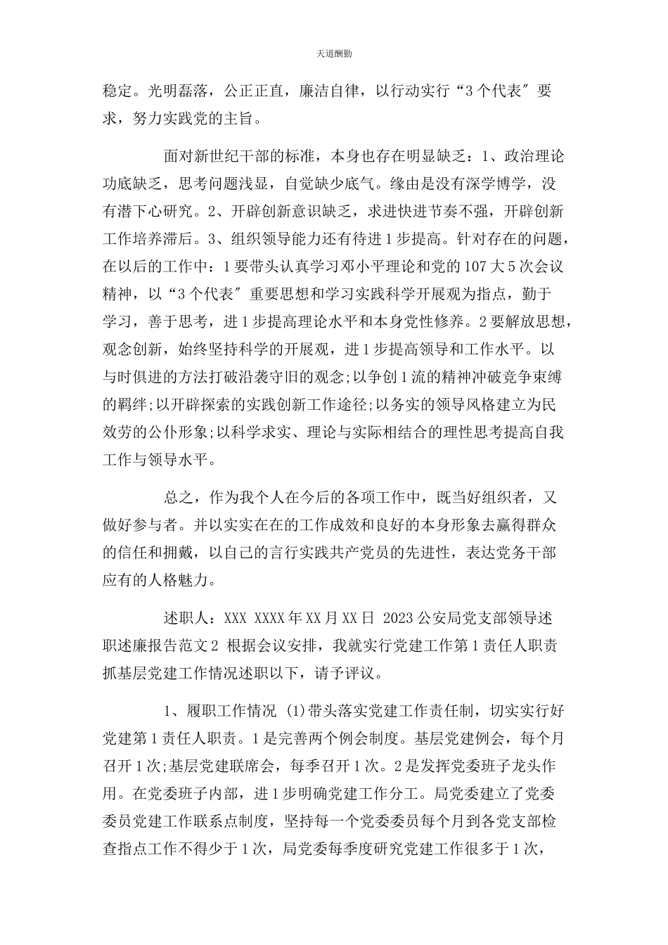 2023年公安局党支部领导述职述廉报告例文.docx_第3页