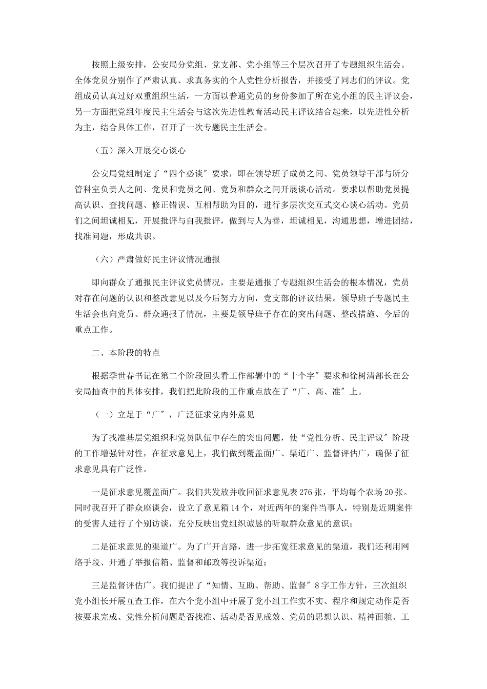 2023年公安局分析评议阶段工作汇报 一报告两评议工作汇报.docx_第2页