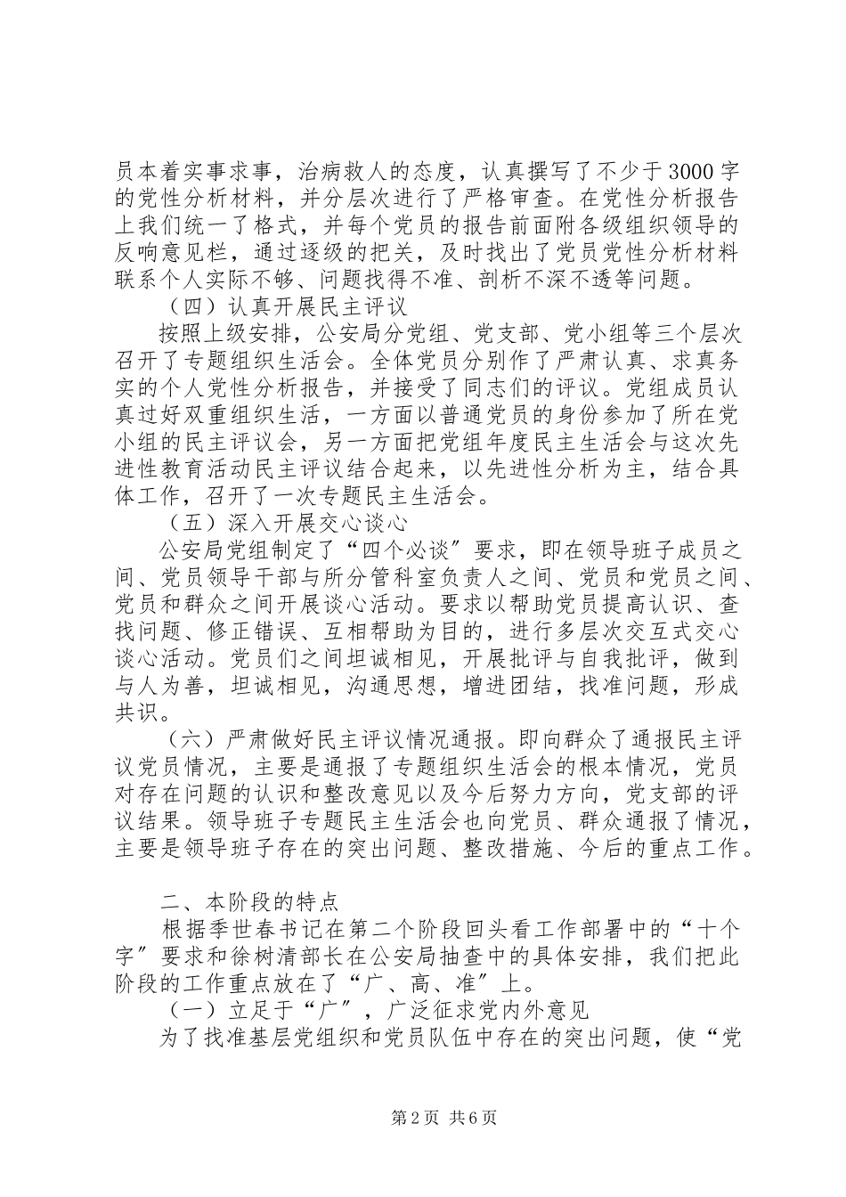 2023年公安局分析评议阶段工作总结.docx_第2页