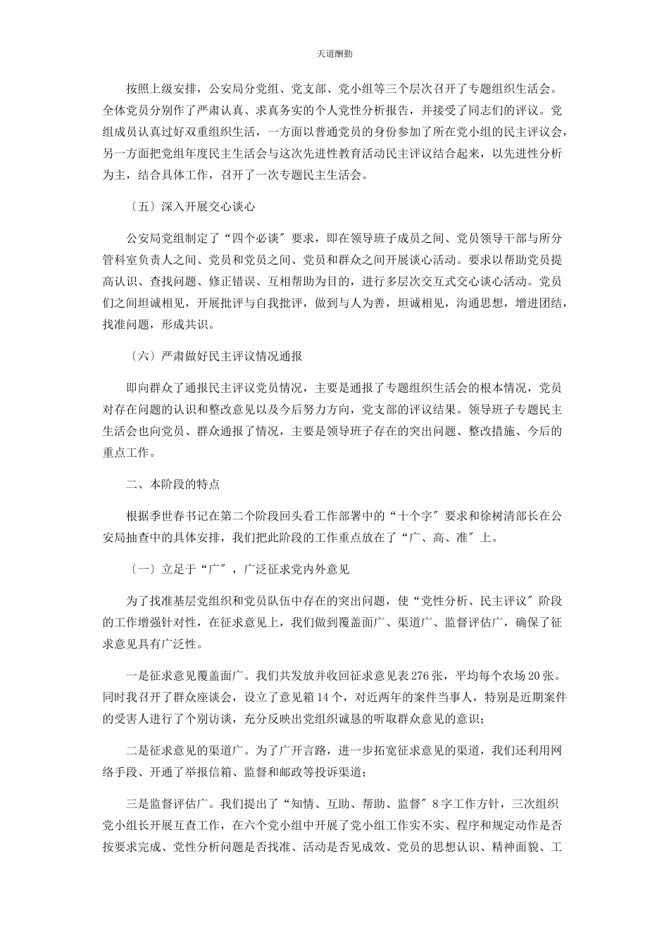 2023年公安局分析评议阶段工作汇报 报告两评议工作汇报.docx_第2页