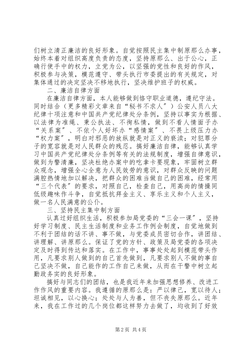 2023年公安局副局长述职报告.docx_第2页