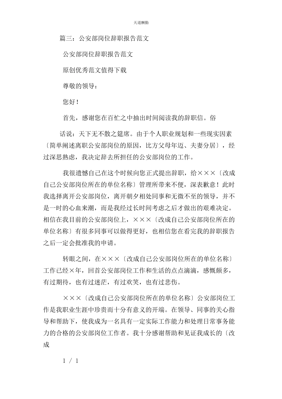 2023年公安局协辅警辞职报告.docx_第3页