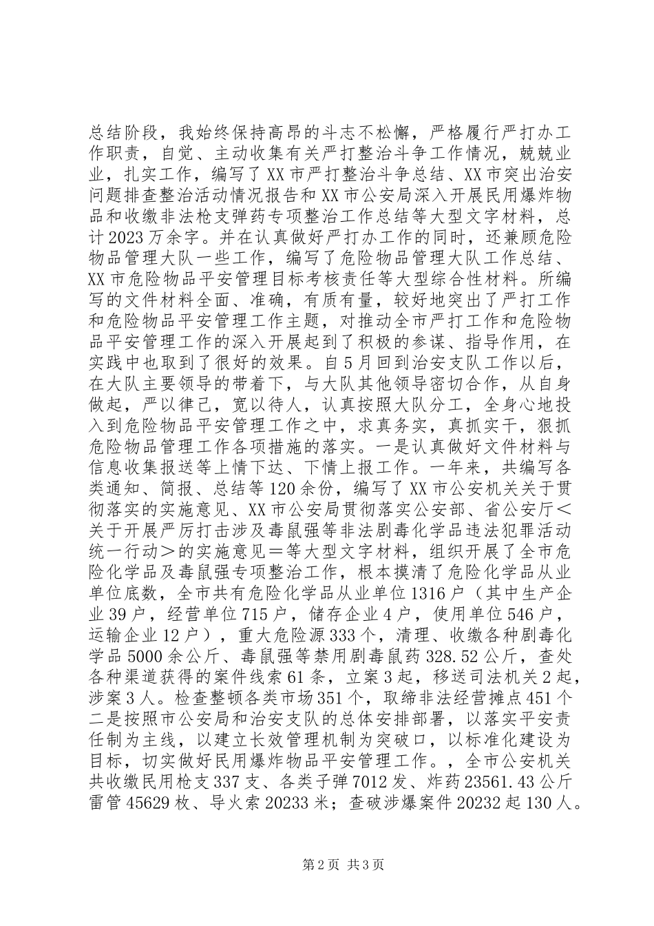 2023年公安局大队长述职报告2.docx_第2页