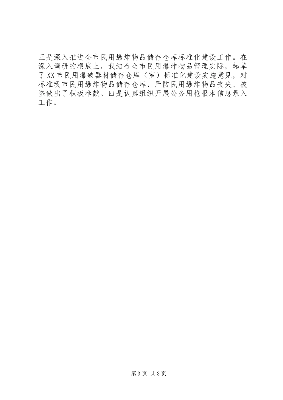 2023年公安局大队长述职报告2.docx_第3页