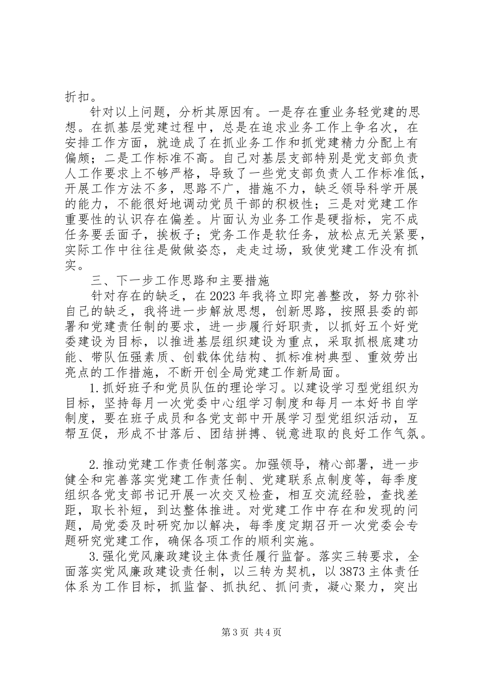 2023年公安局局长度基层党建工作述职报告.docx_第3页