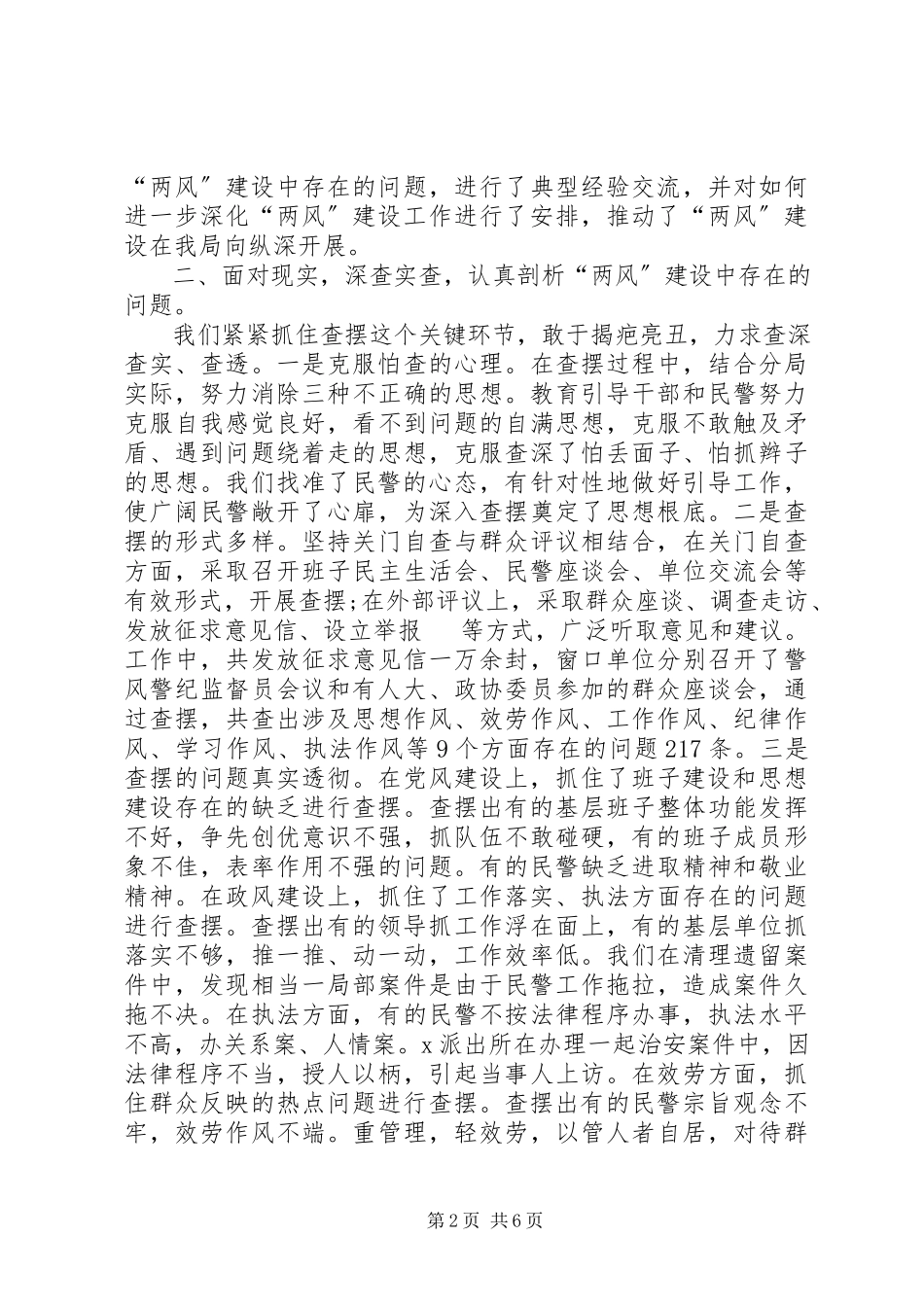 2023年公安局局长上半述职报告.docx_第2页