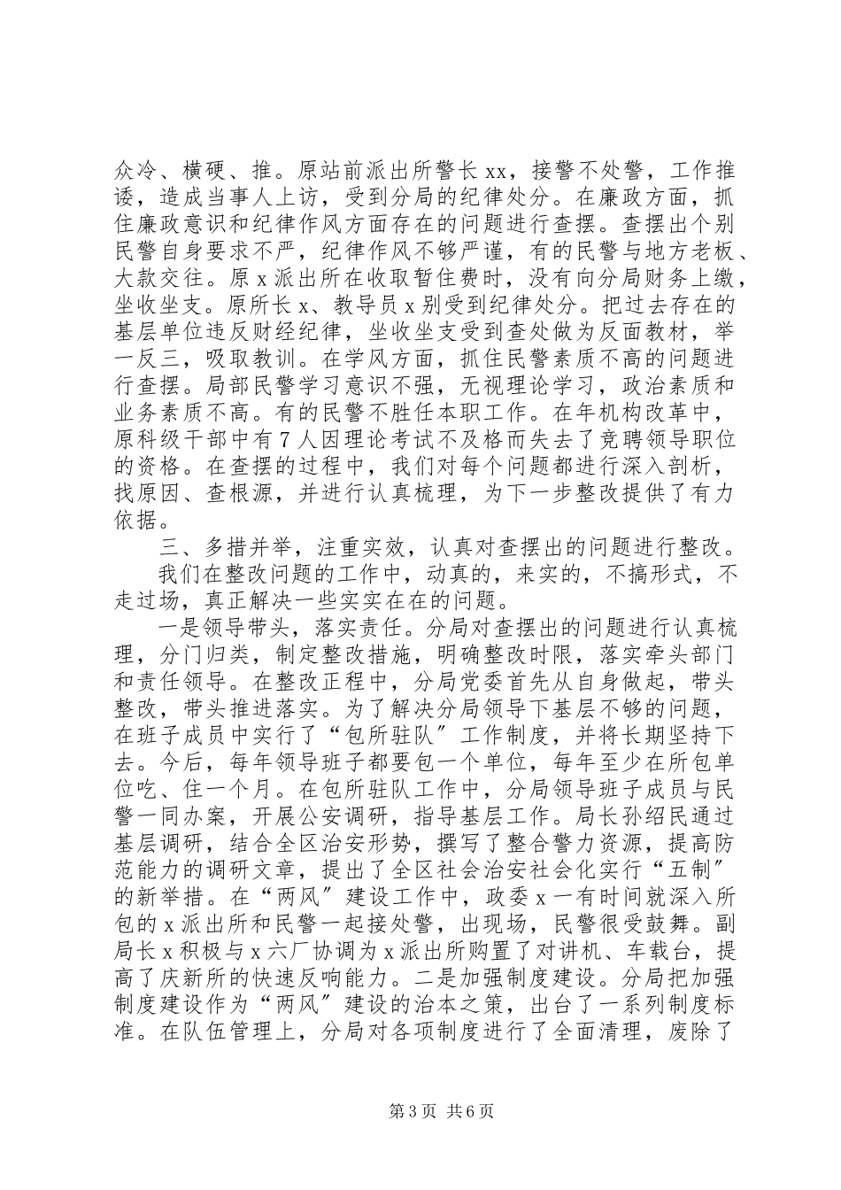 2023年公安局局长上半述职报告.docx_第3页