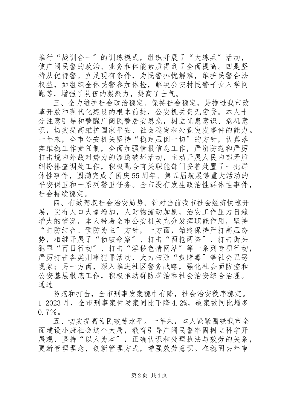 2023年公安局局长述职报告.docx_第2页