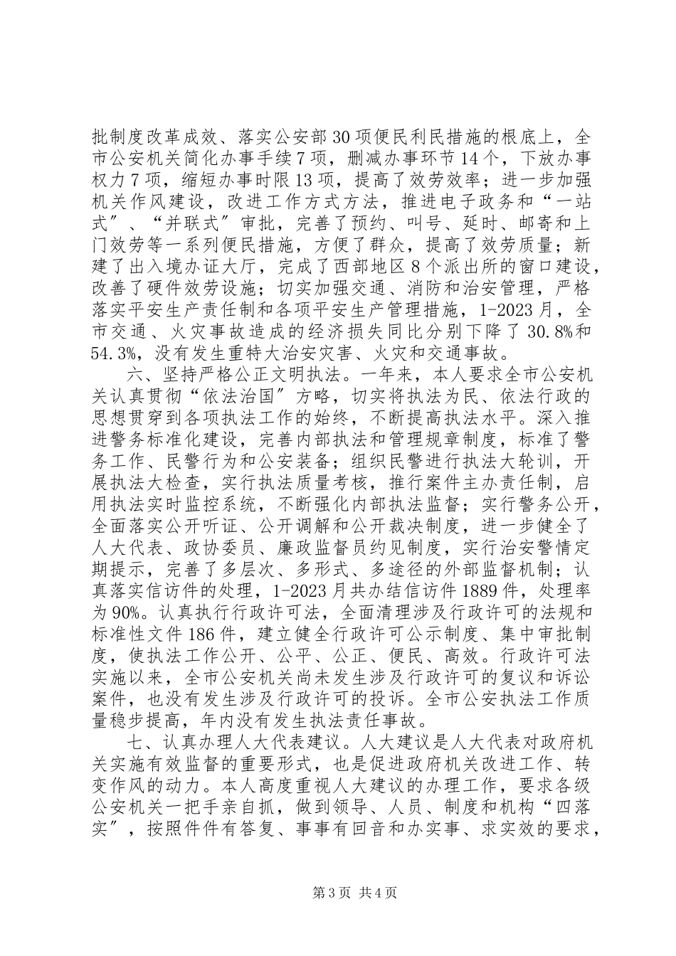 2023年公安局局长述职报告.docx_第3页