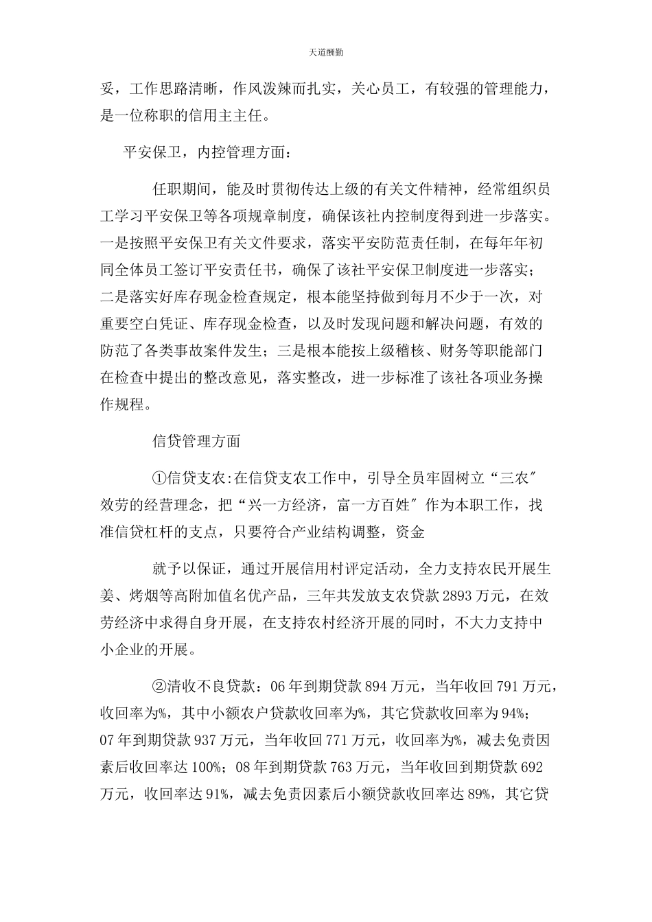 2023年公安局局长经济责任审计报告.docx_第2页