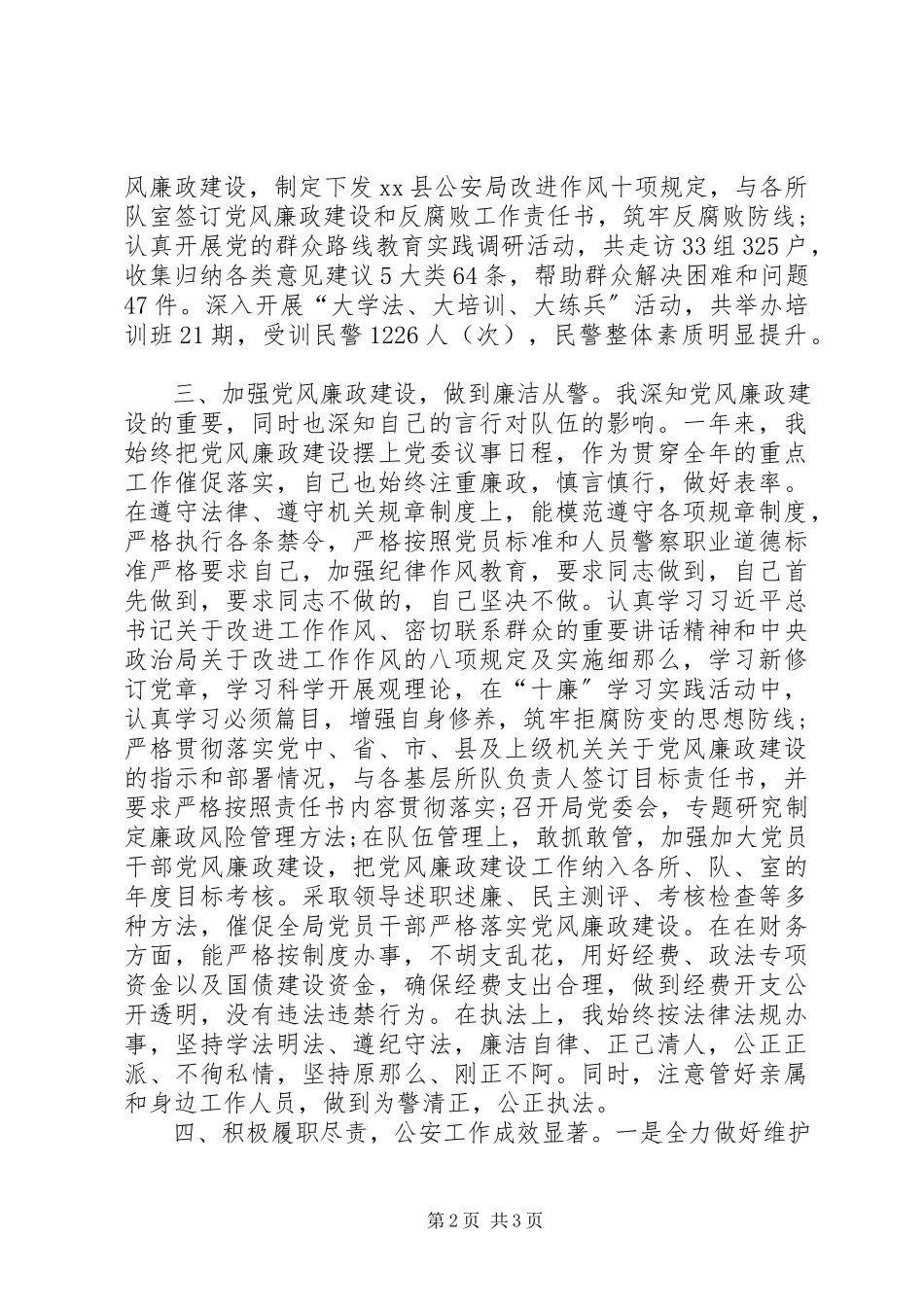 2023年公安局局长述职报告某年个人述职报告.docx_第2页