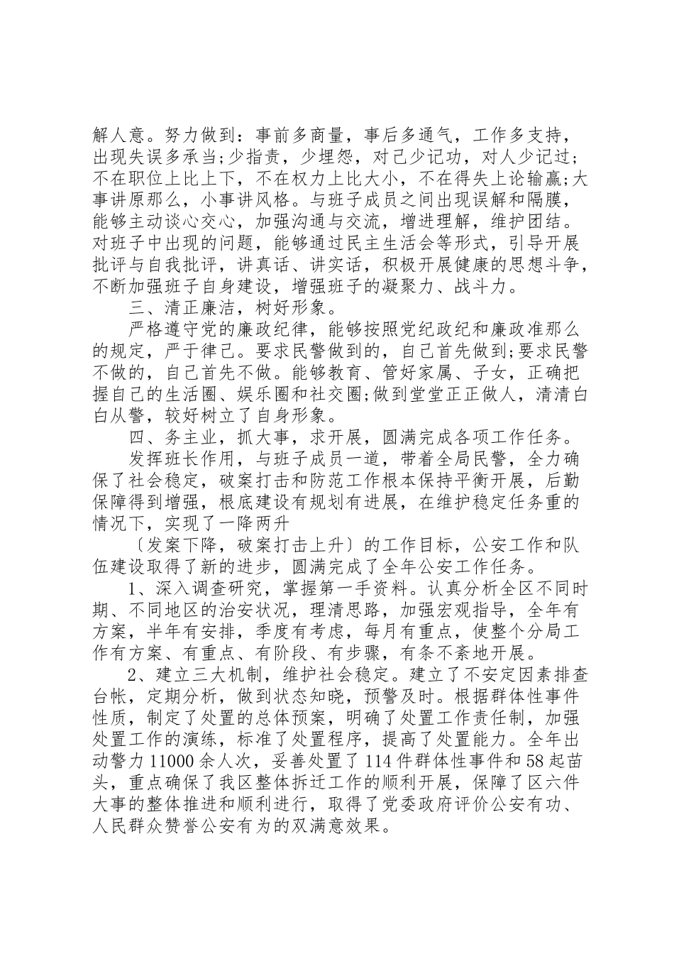 2023年公安局局长述职报告五篇.doc_第2页