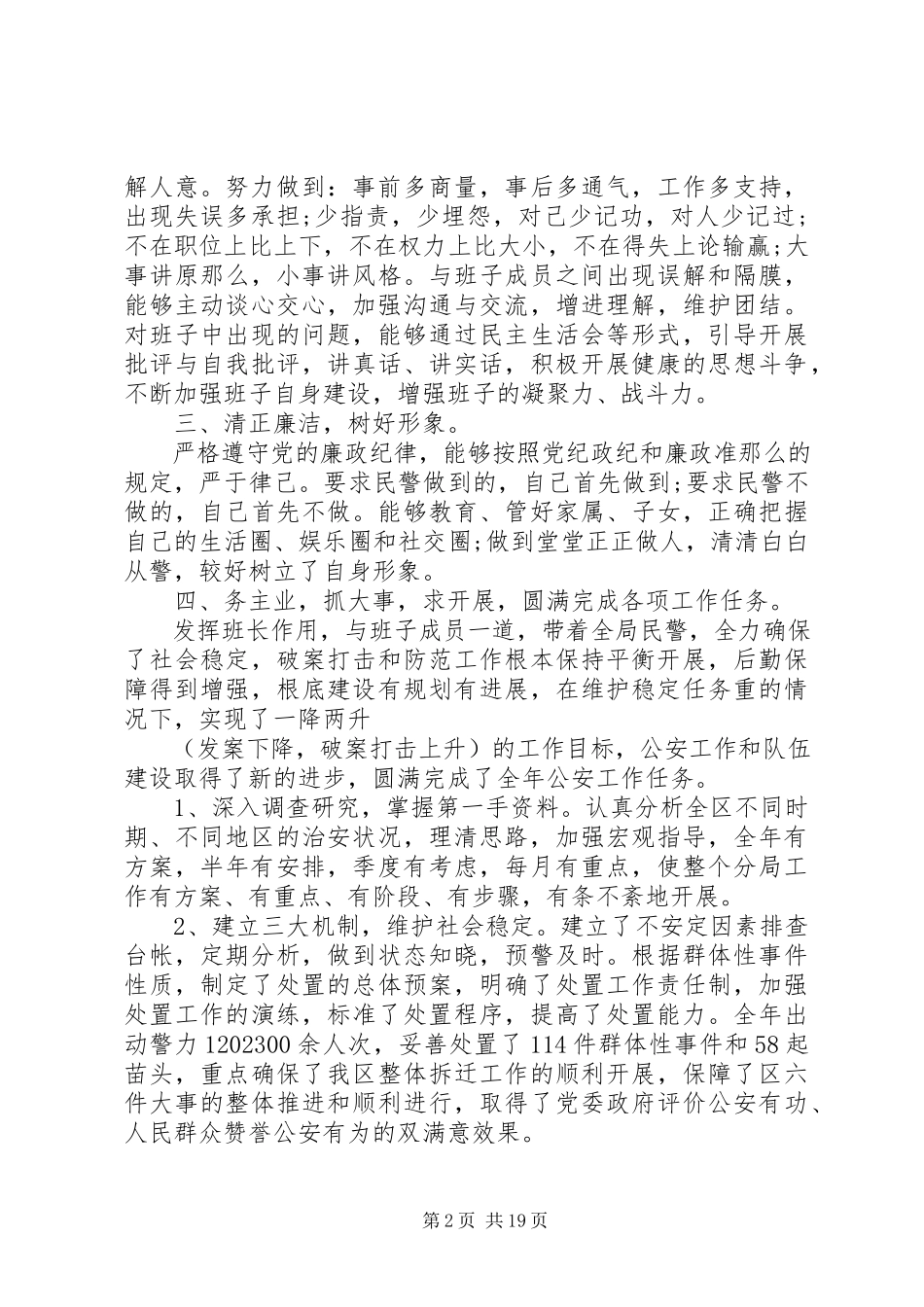 2023年公安局局长述职报告五篇.docx_第2页