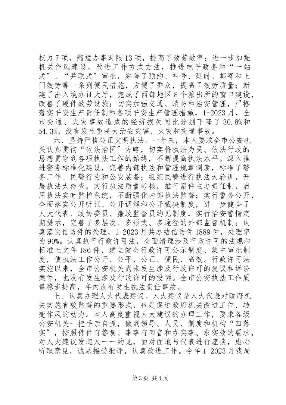 2023年公安局局长述职报告述职报告.docx_第3页