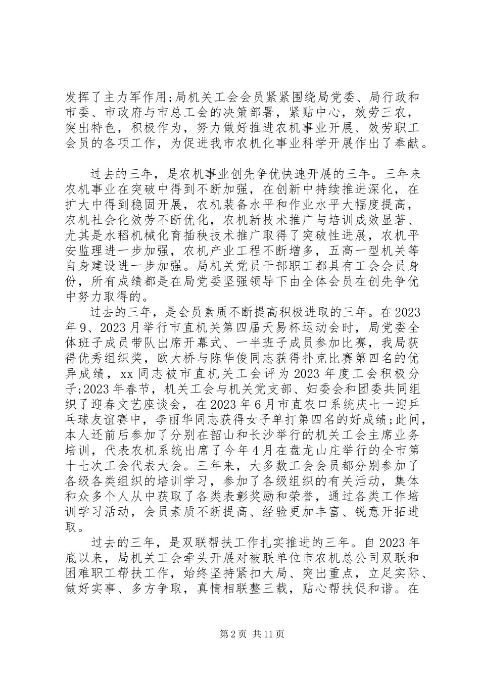 2023年公安局工会工作报告.docx_第2页