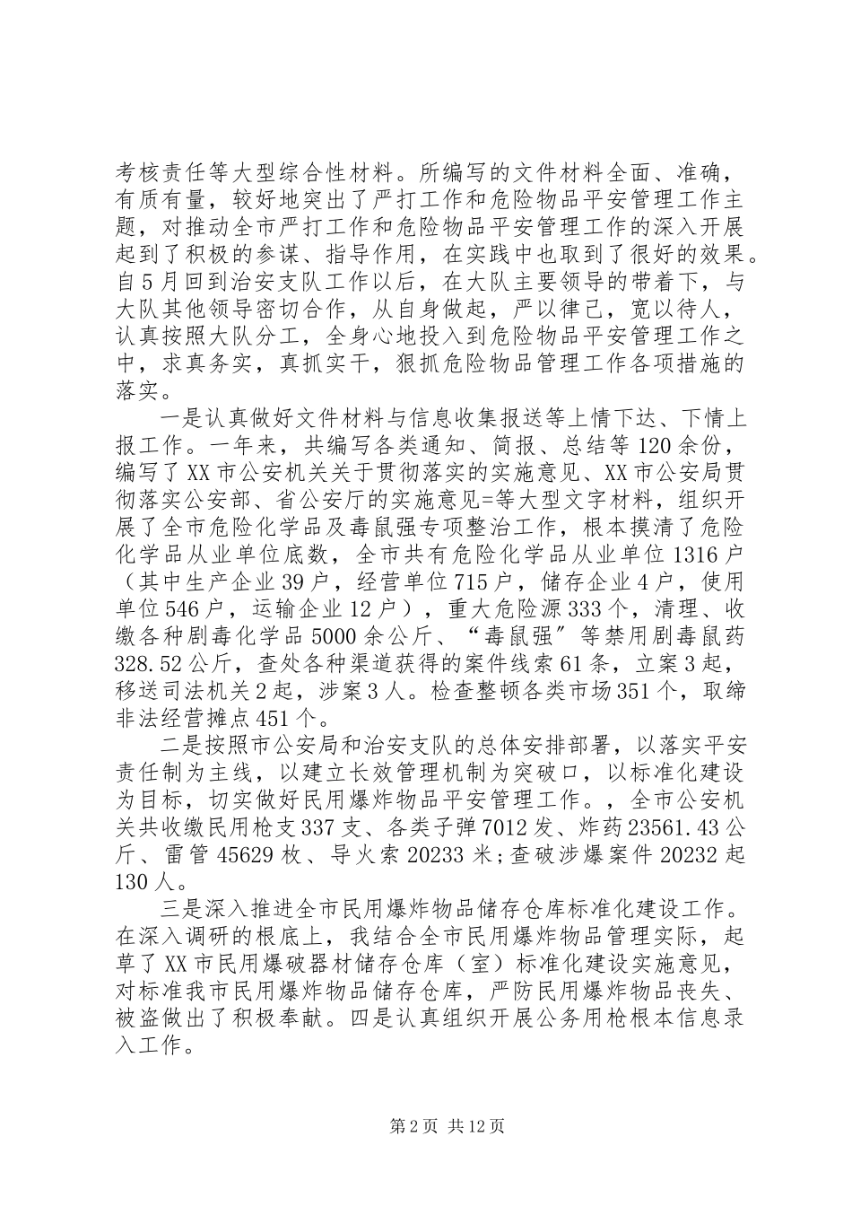 2023年公安局干部述职述廉报告.docx_第2页