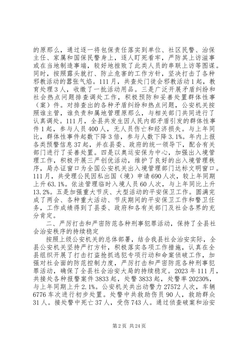 2023年公安局工作报告.docx_第2页