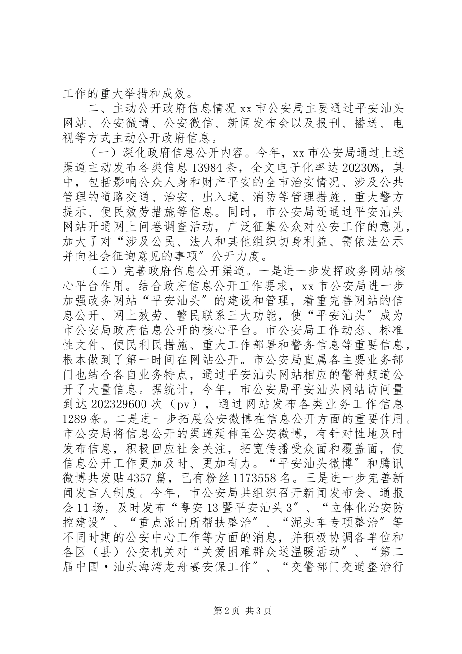 2023年公安局年度信息公开工作报告.docx_第2页