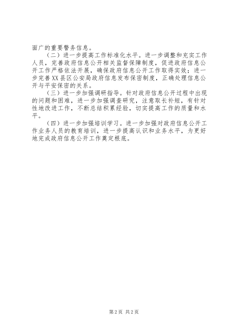 2023年公安局年度报告.docx_第2页