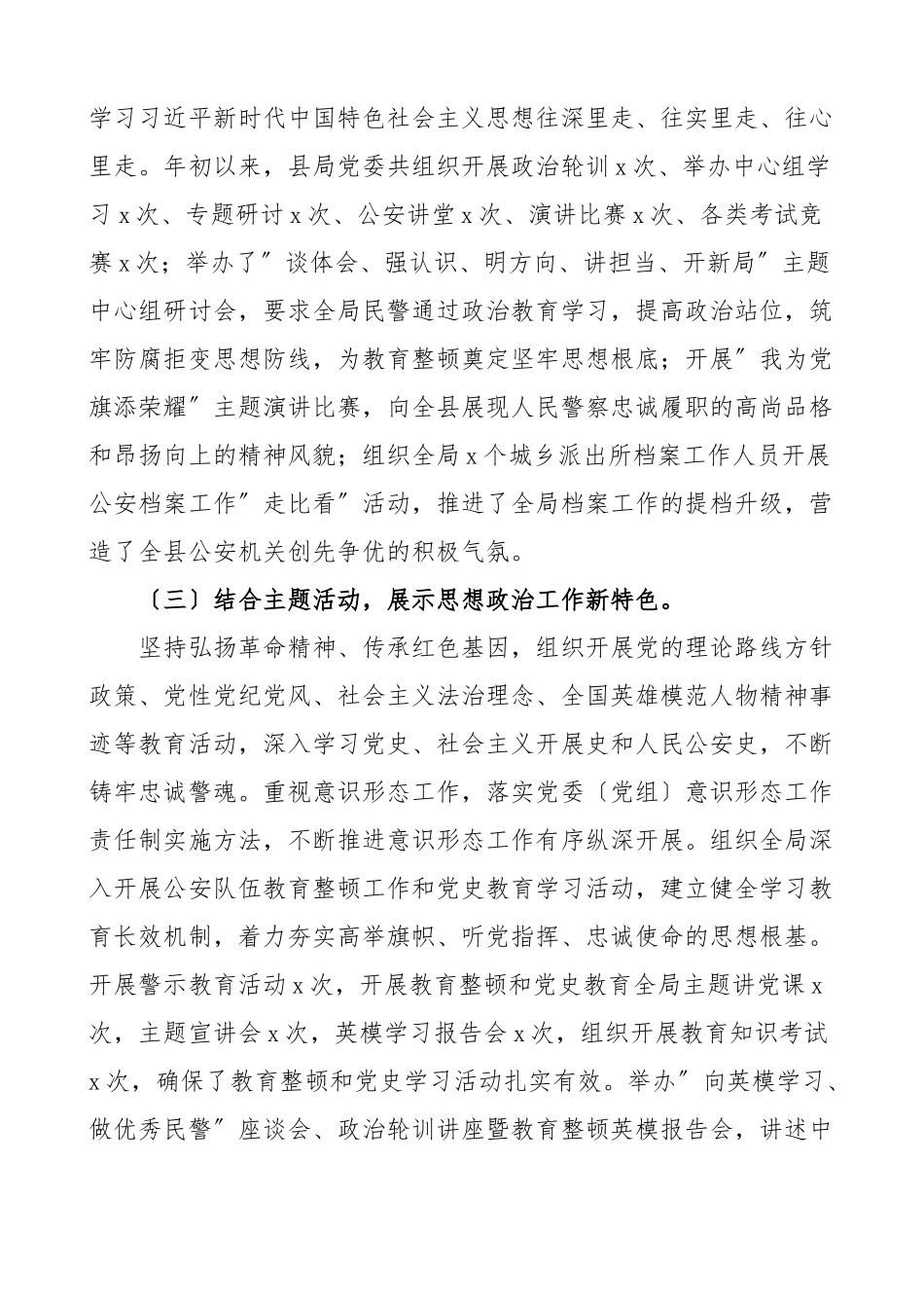 2023年公安局思想政治工作推进情况汇报民警工作汇报总结报告范文.docx_第2页